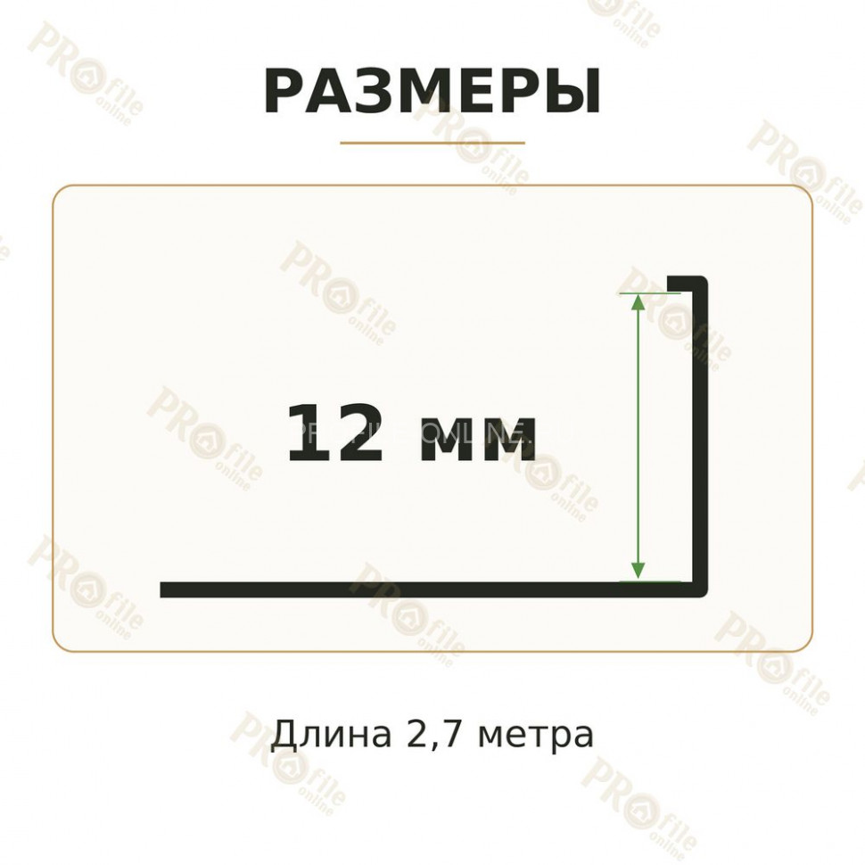 Латунный L-образный профиль METALINES МЛГ-12 мм хромированный 2,7 м