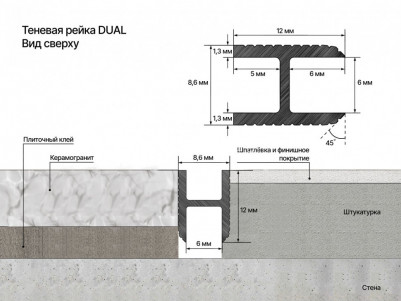 Теневая рейка алюминиевая под панели и керамогранит 8.6х12 мм Laconistiq Dual черная 300 см вставка FLEX в комплекте зазор 6 мм