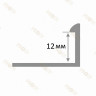 Профиль г-образный алюминиевый для наружных углов плитки МПА-Г12 мм серый муар 2,7 м